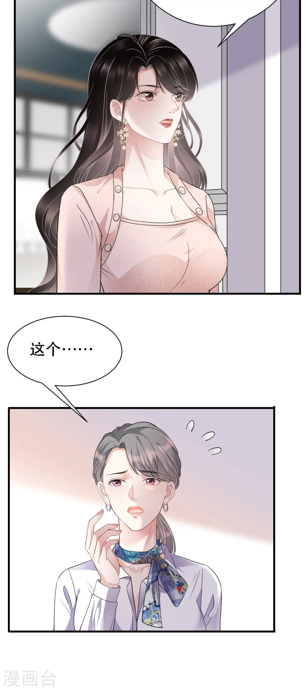 第77话 偷偷回国 第14页