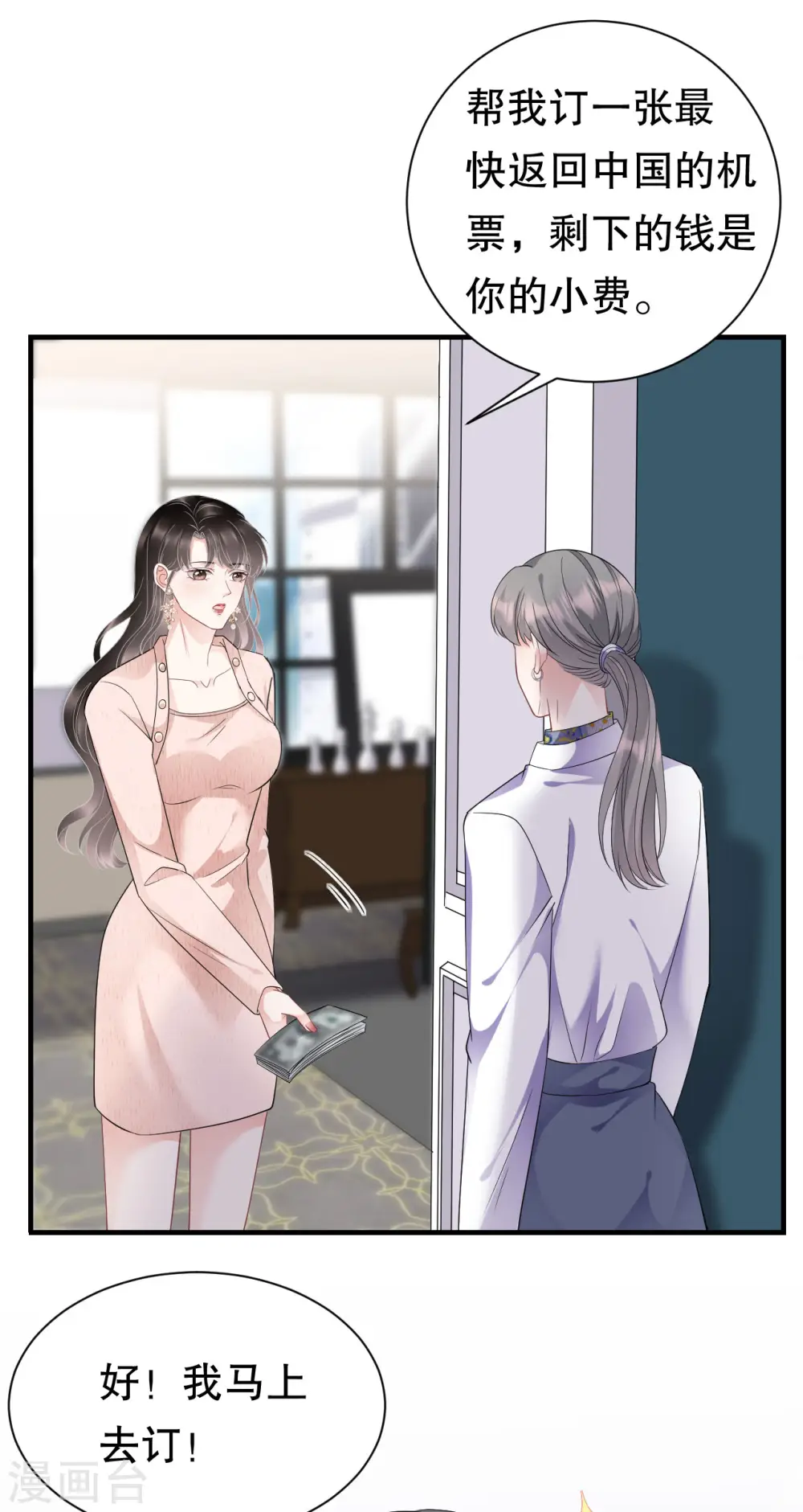 第77话 偷偷回国 第15页
