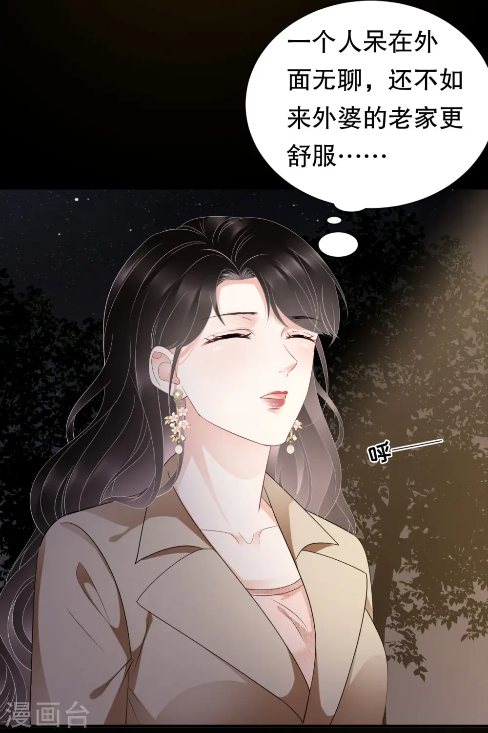 第77话 偷偷回国 第18页