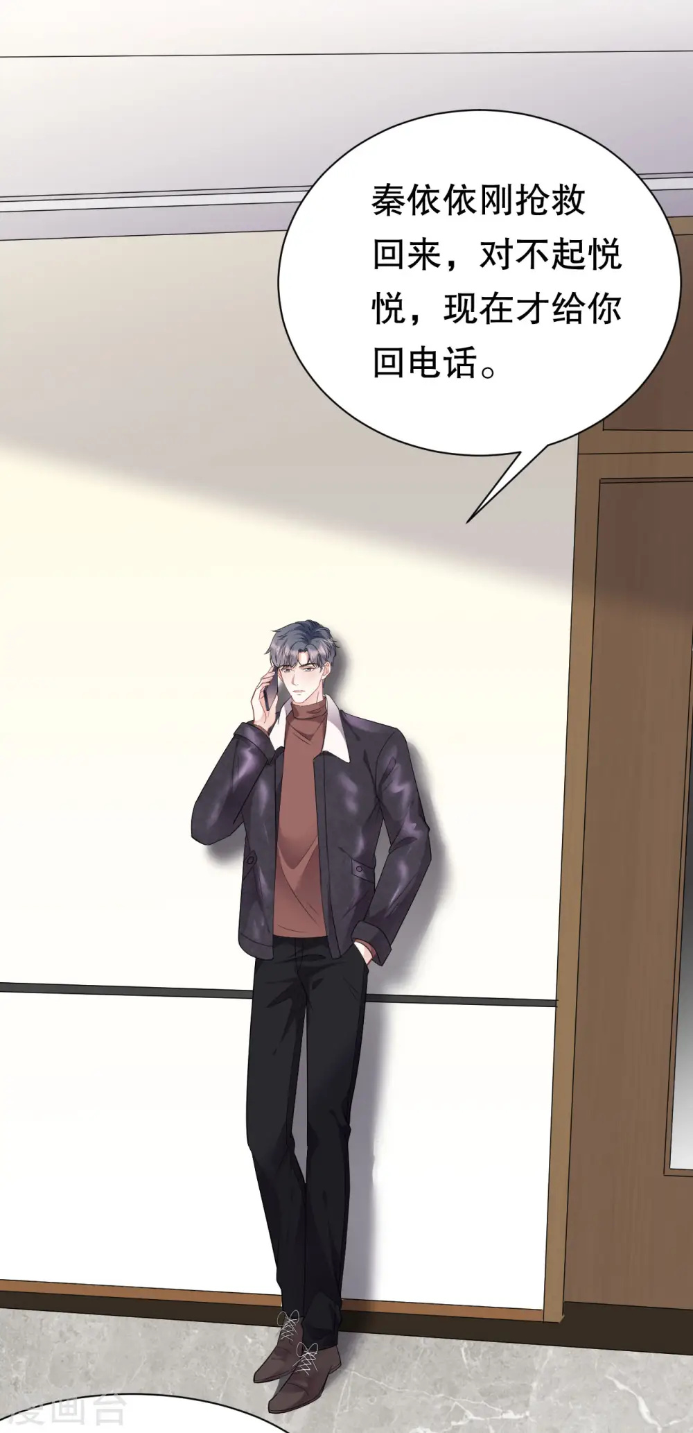 第77话 偷偷回国 第20页