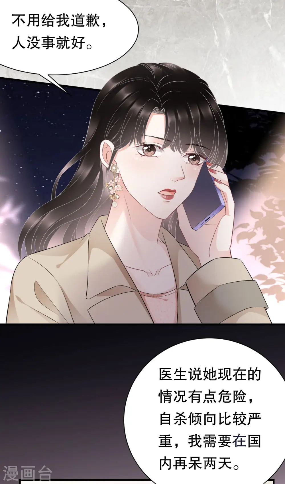 第77话 偷偷回国 第21页