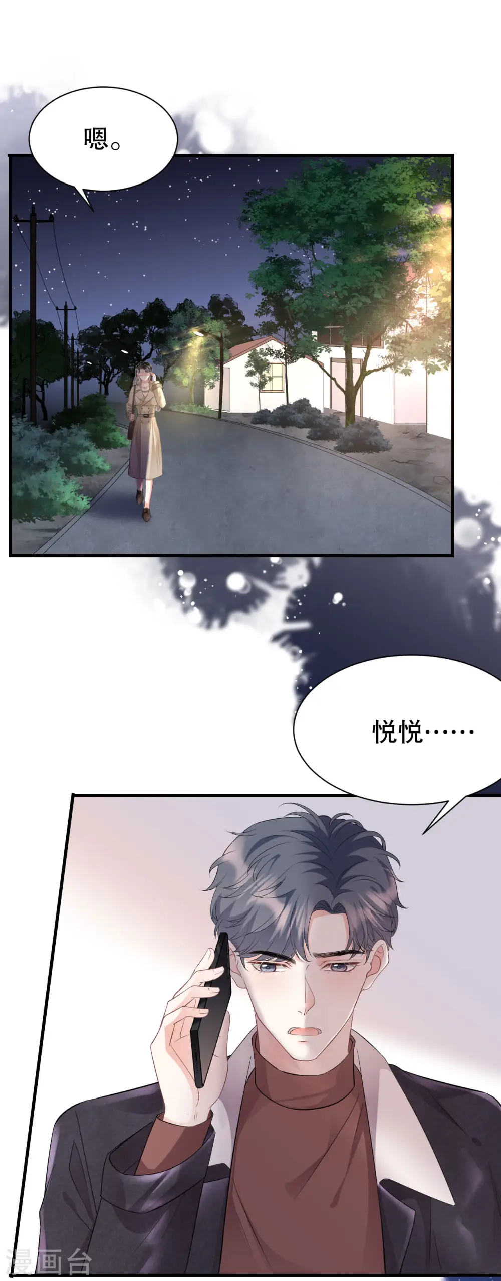 第77话 偷偷回国 第23页