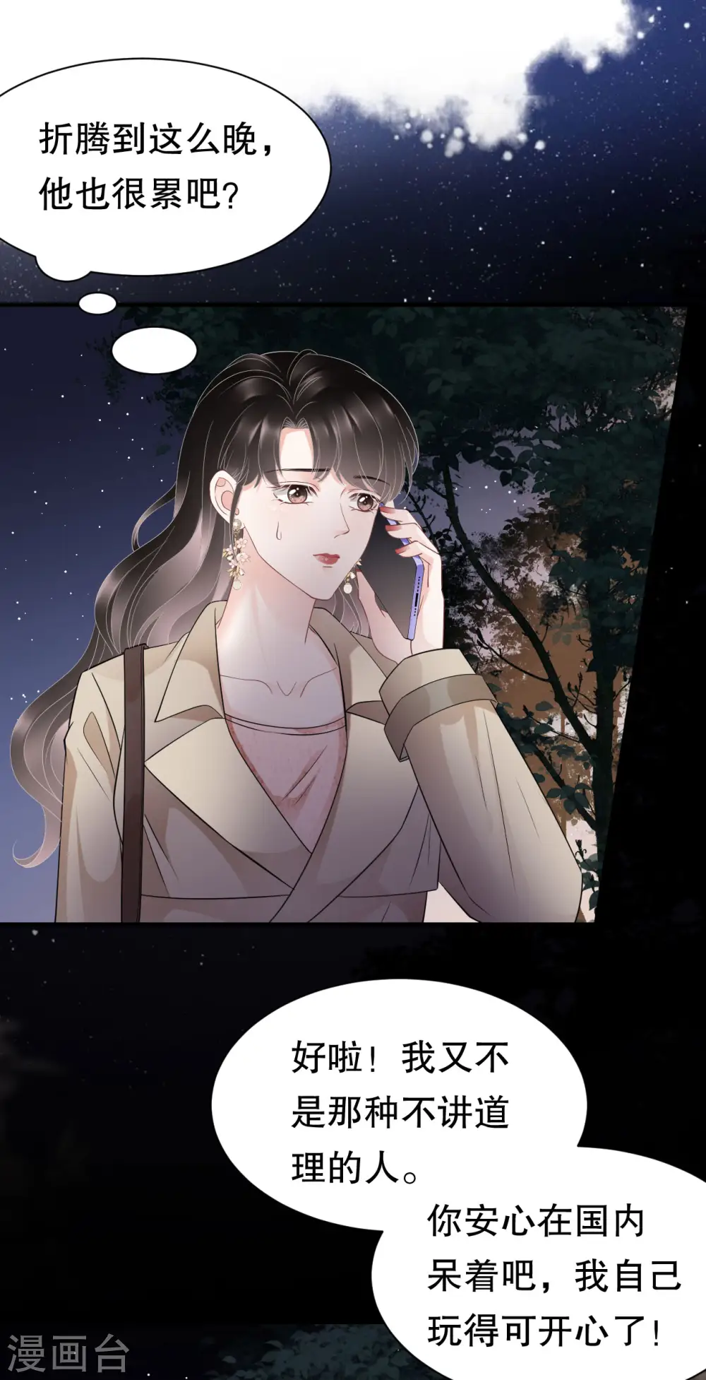 第77话 偷偷回国 第24页
