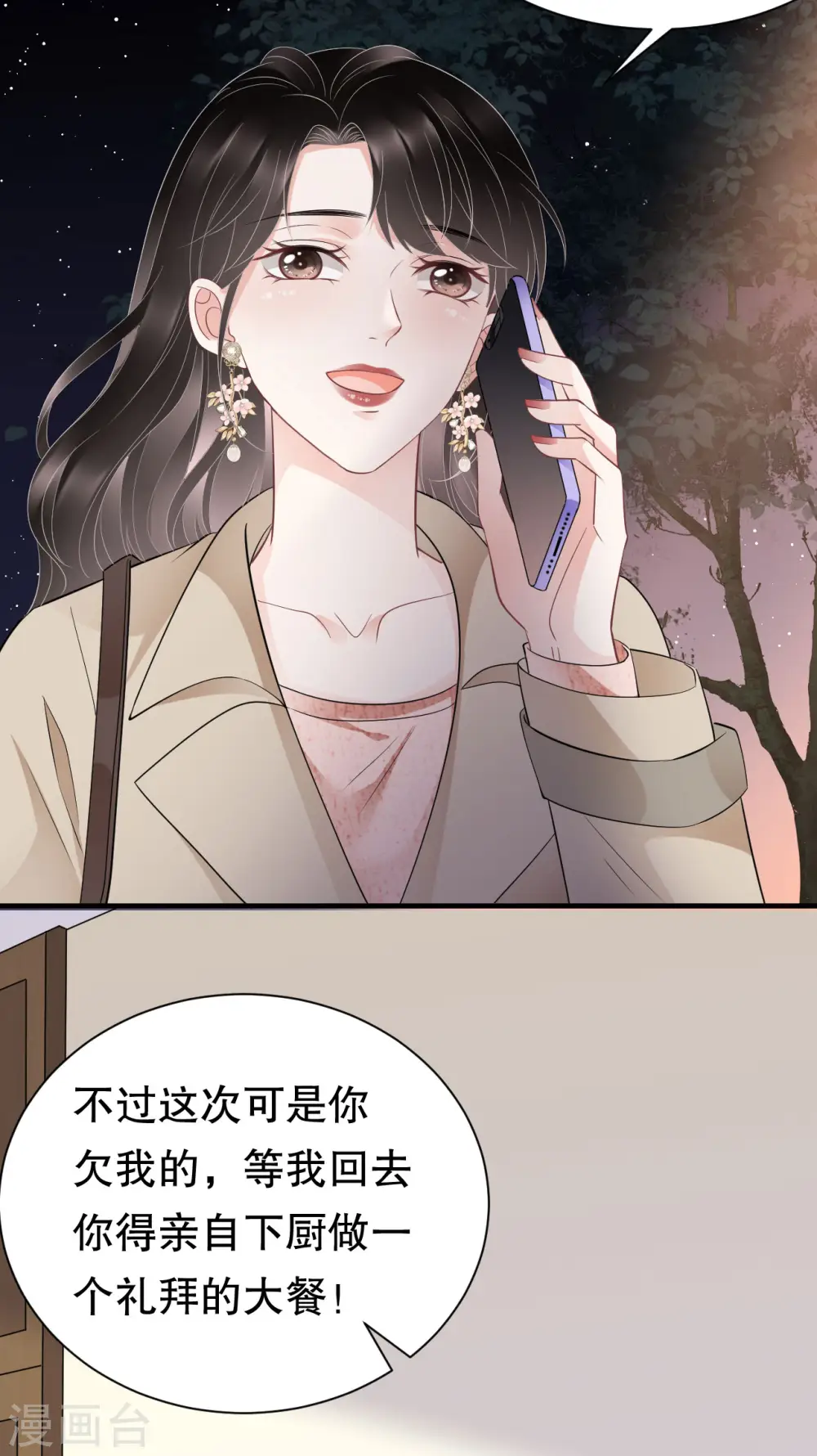 第77话 偷偷回国 第25页