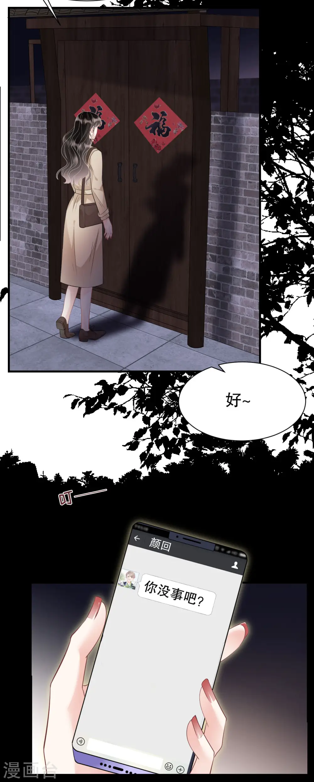 第77话 偷偷回国 第28页