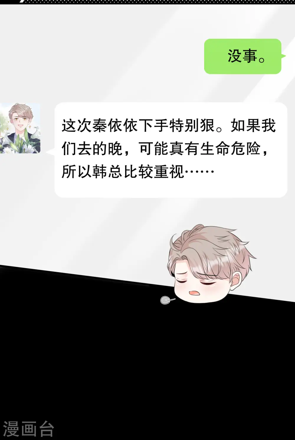第77话 偷偷回国 第30页