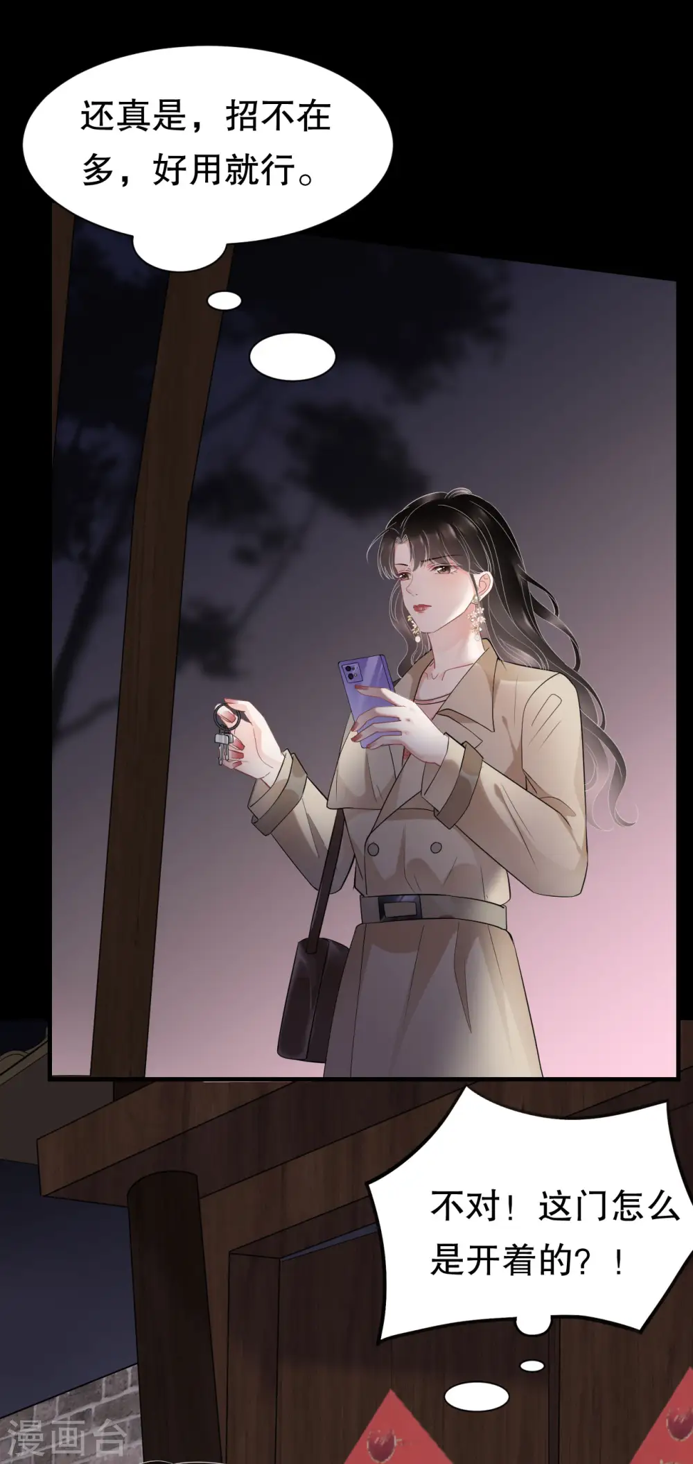 第77话 偷偷回国 第31页