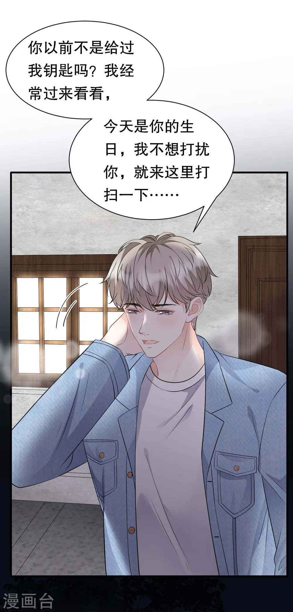 第77话 偷偷回国 第35页