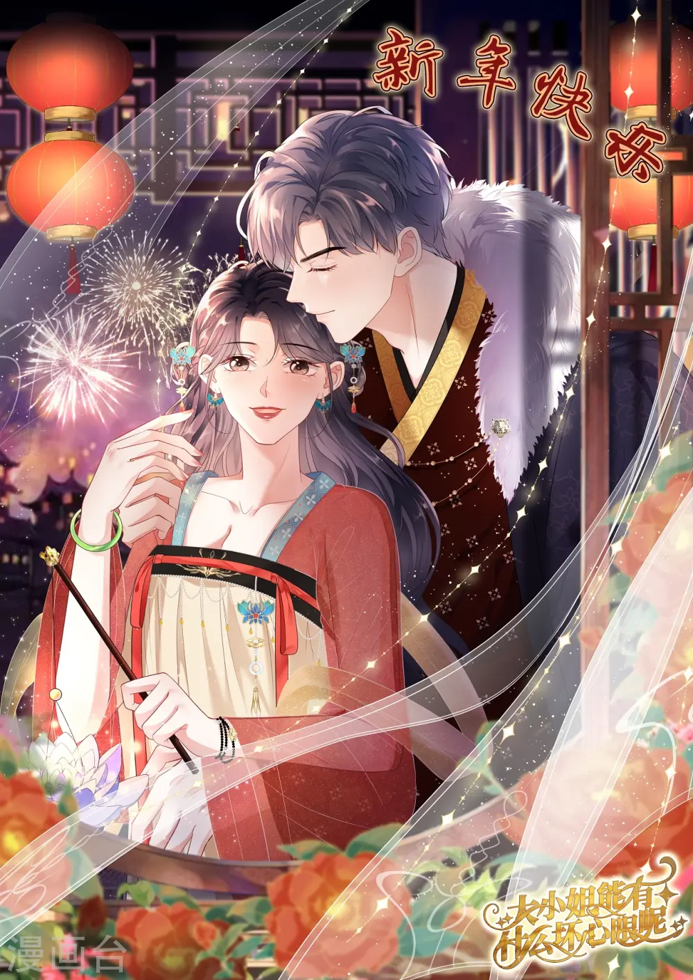 第77话 偷偷回国 第38页