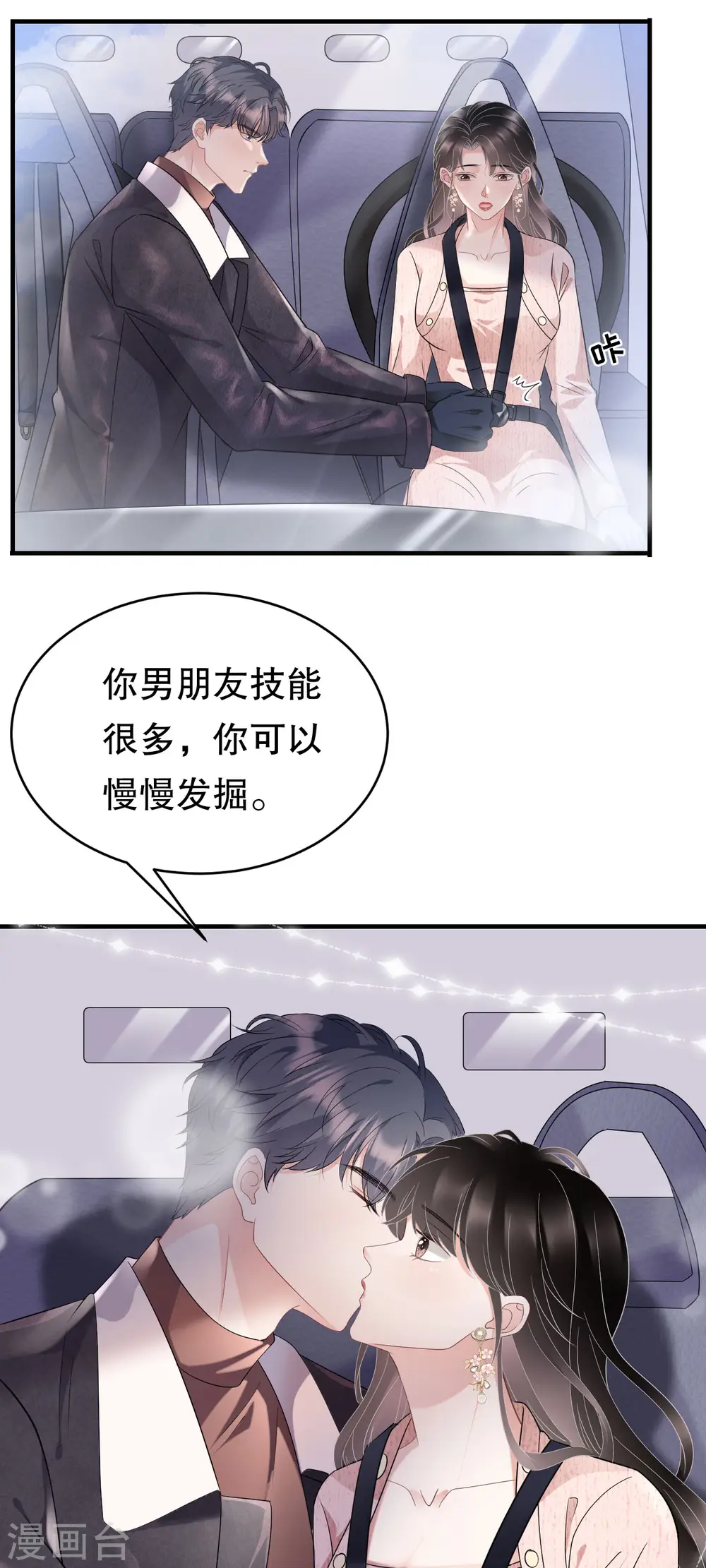 第76话 故技重施 第4页