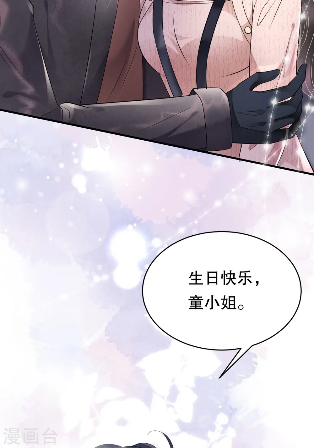 第76话 故技重施 第5页