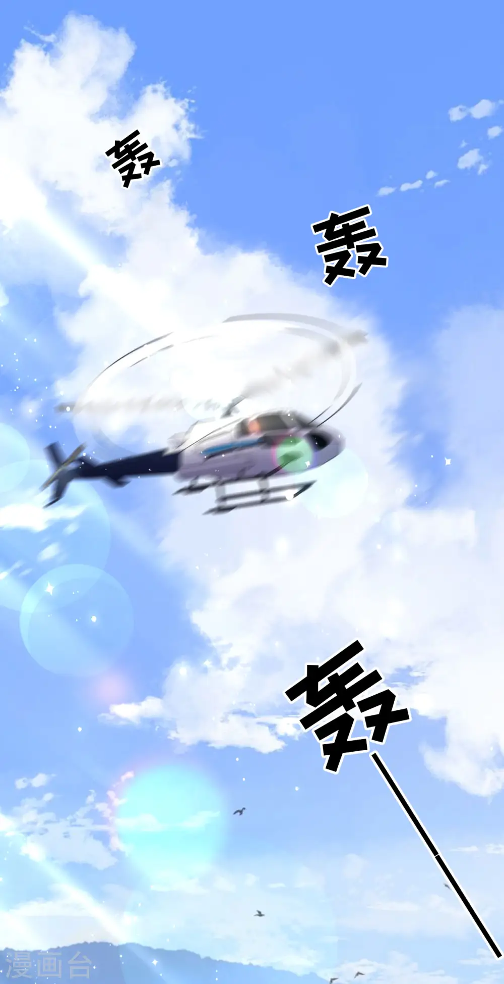 第76话 故技重施 第7页
