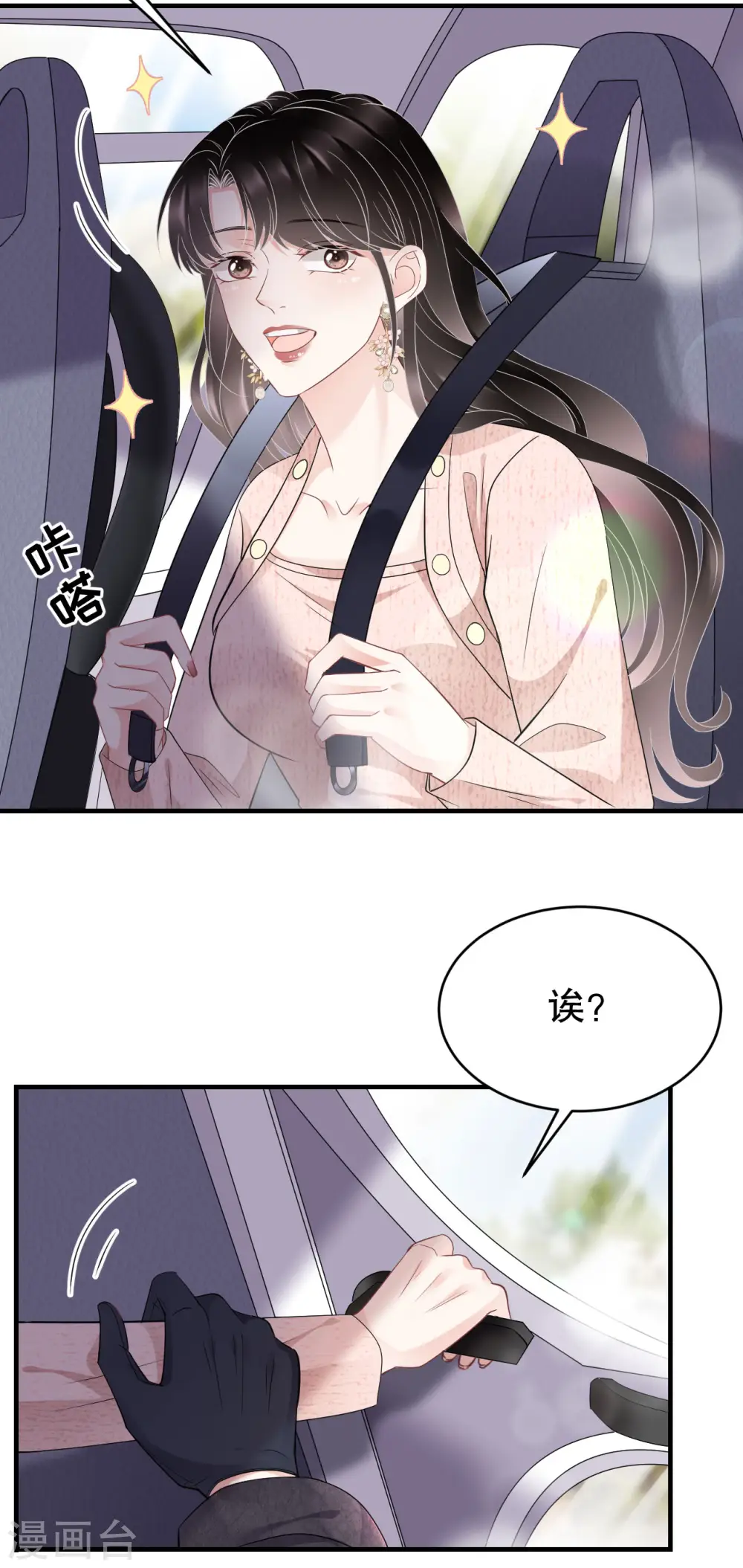 第76话 故技重施 第9页