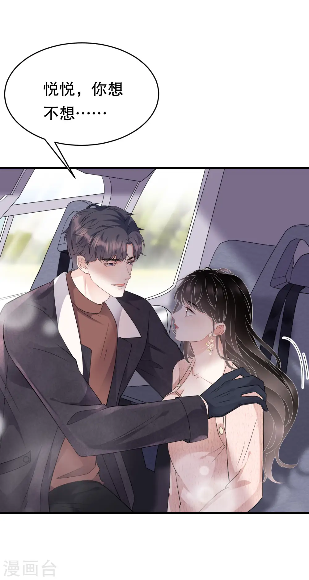 第76话 故技重施 第10页