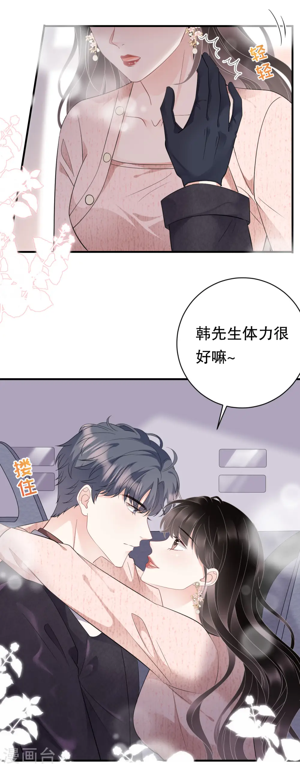 第76话 故技重施 第11页