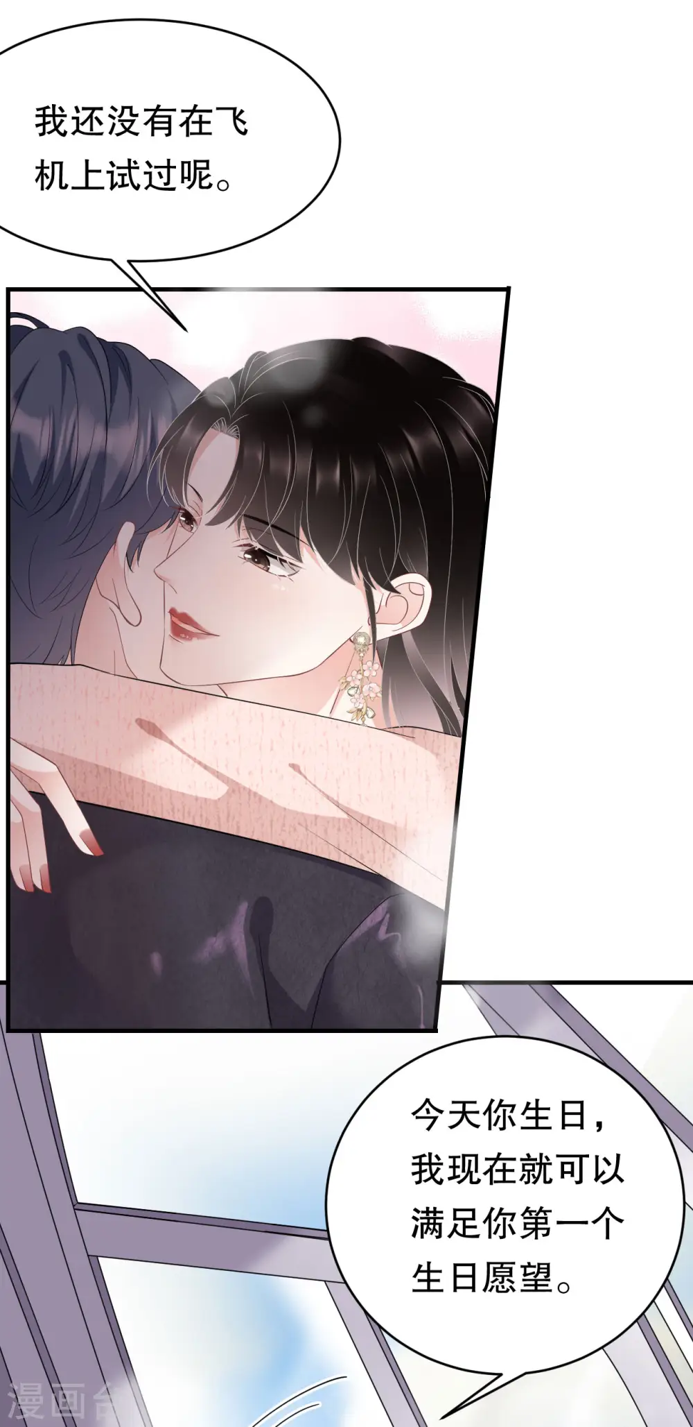 第76话 故技重施 第12页