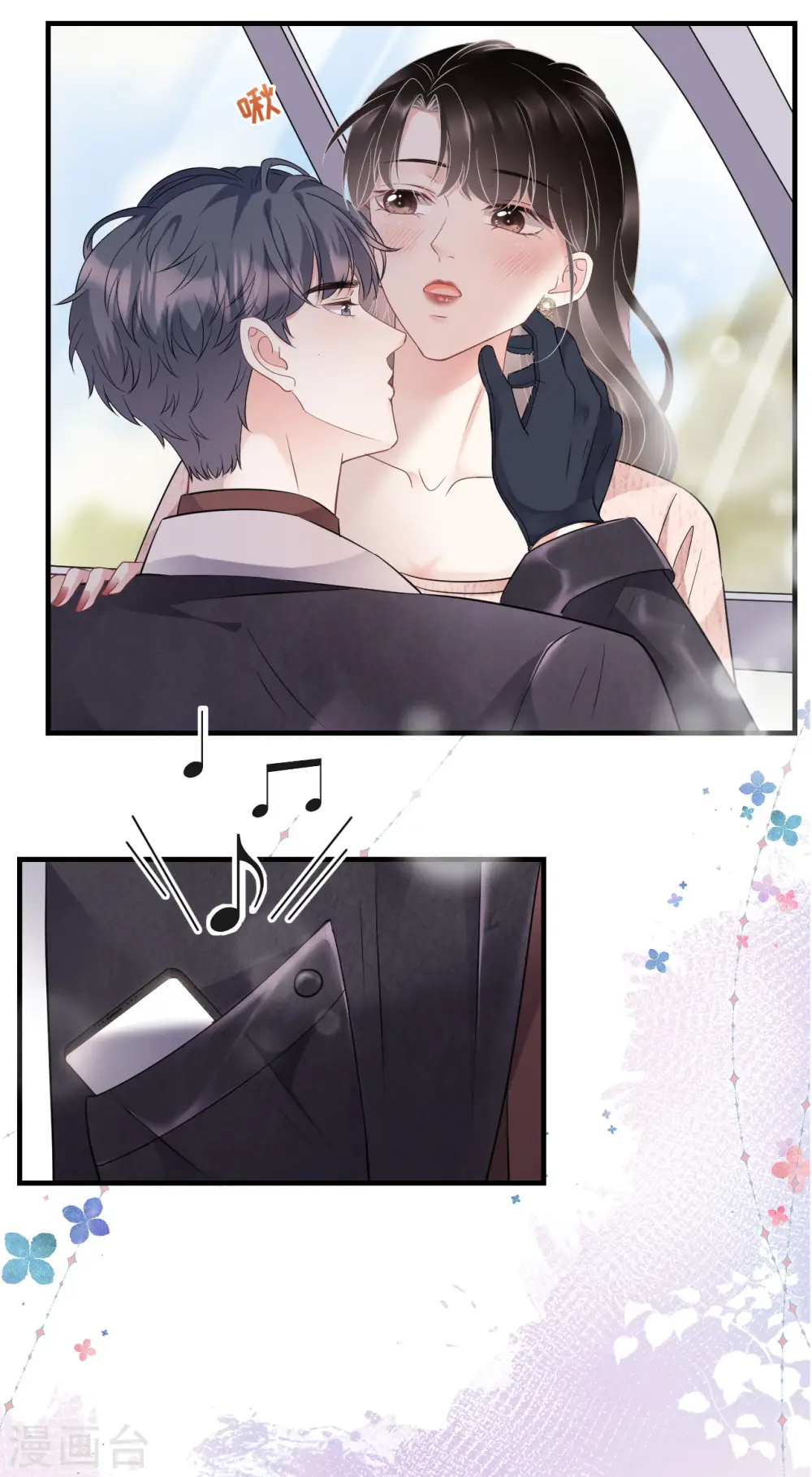第76话 故技重施 第15页