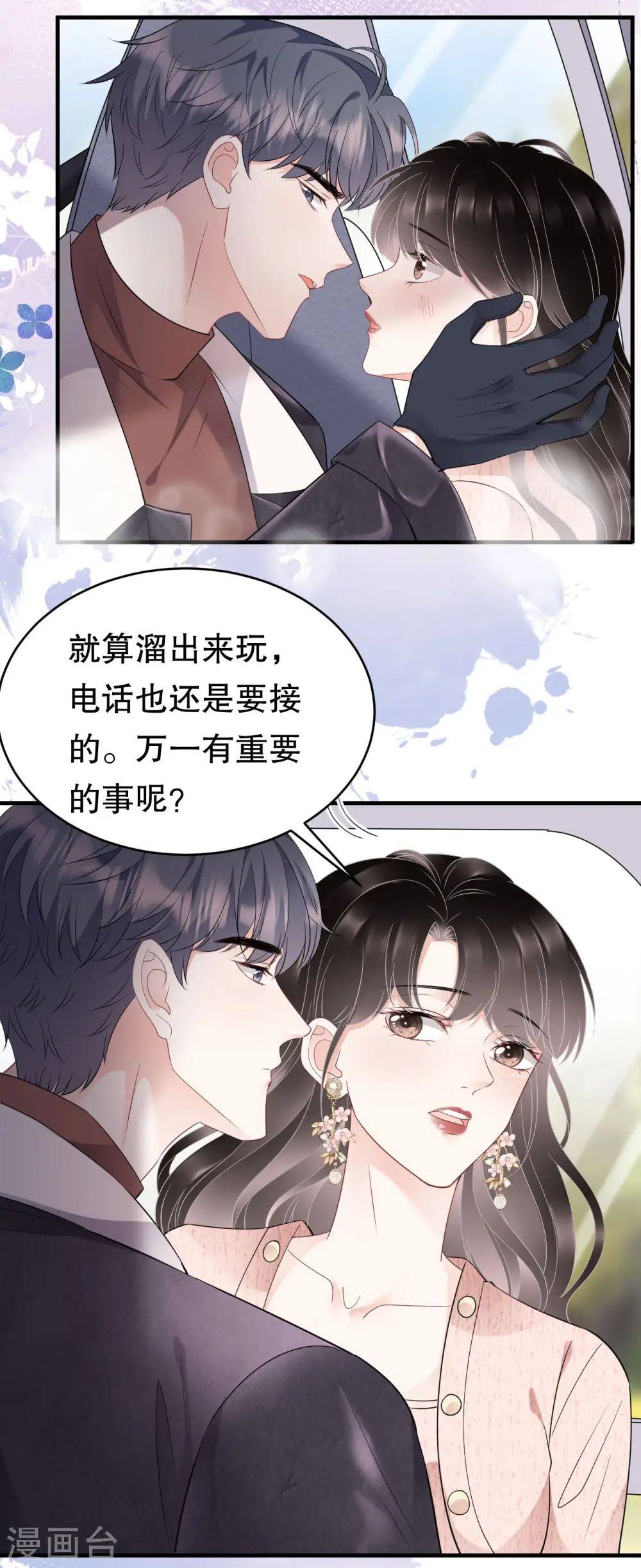 第76话 故技重施 第16页