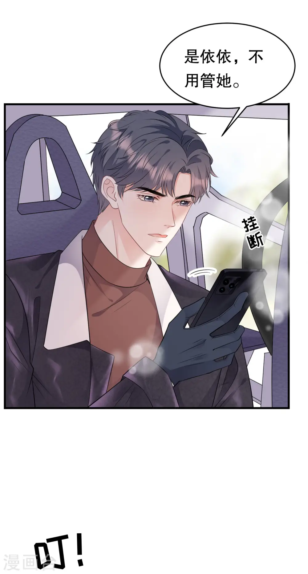 第76话 故技重施 第19页