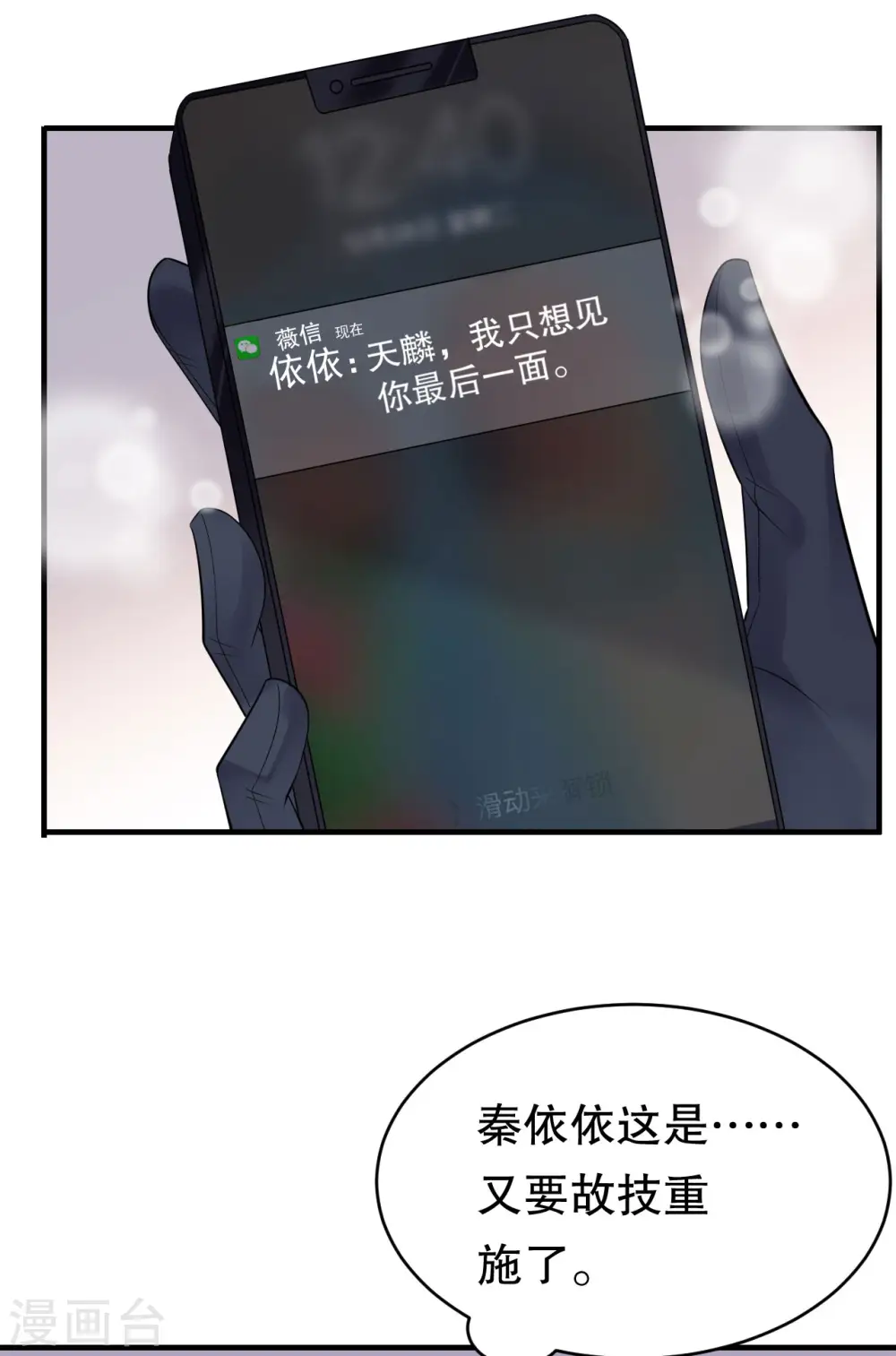 第76话 故技重施 第20页