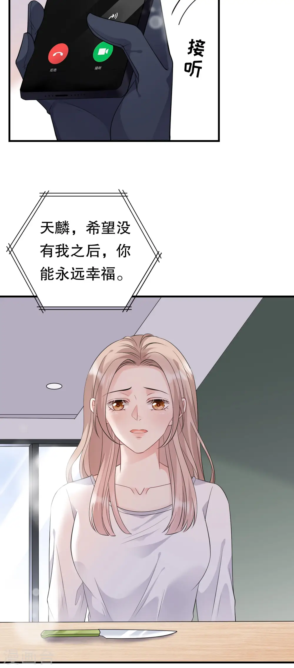 第76话 故技重施 第22页