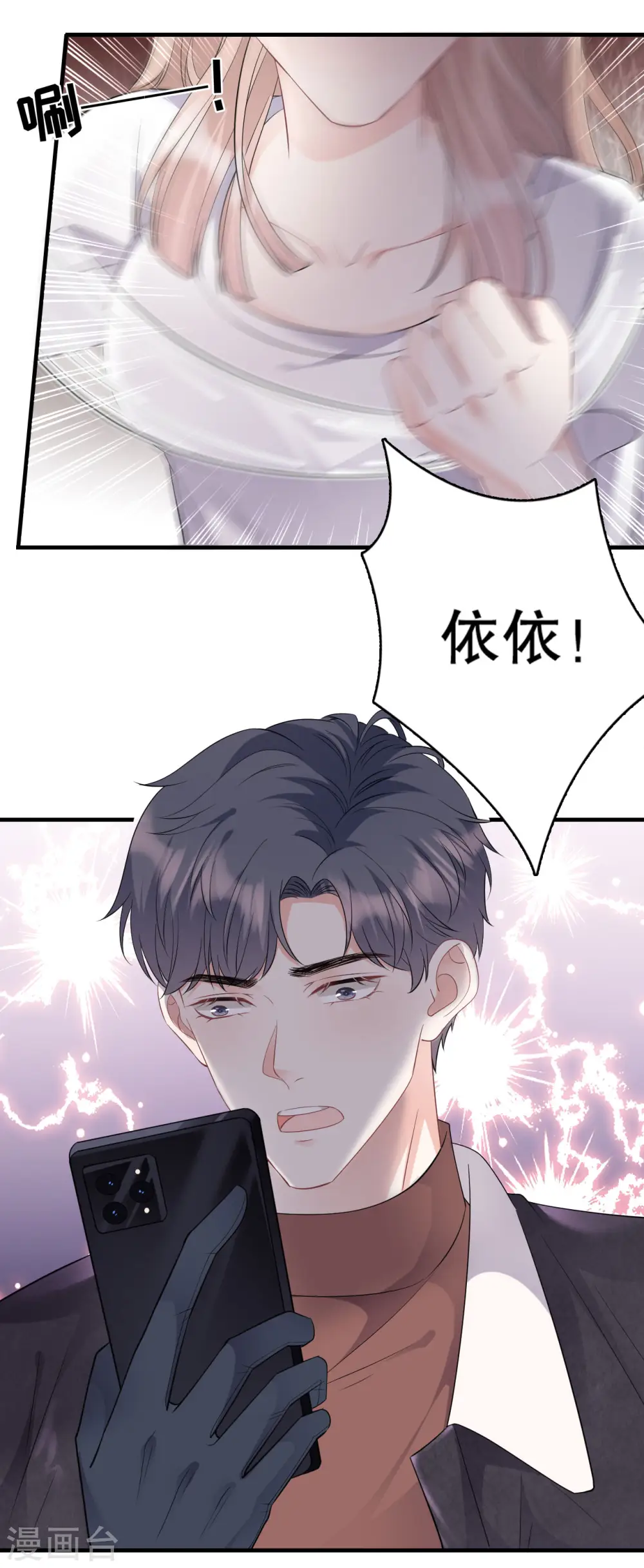 第76话 故技重施 第23页