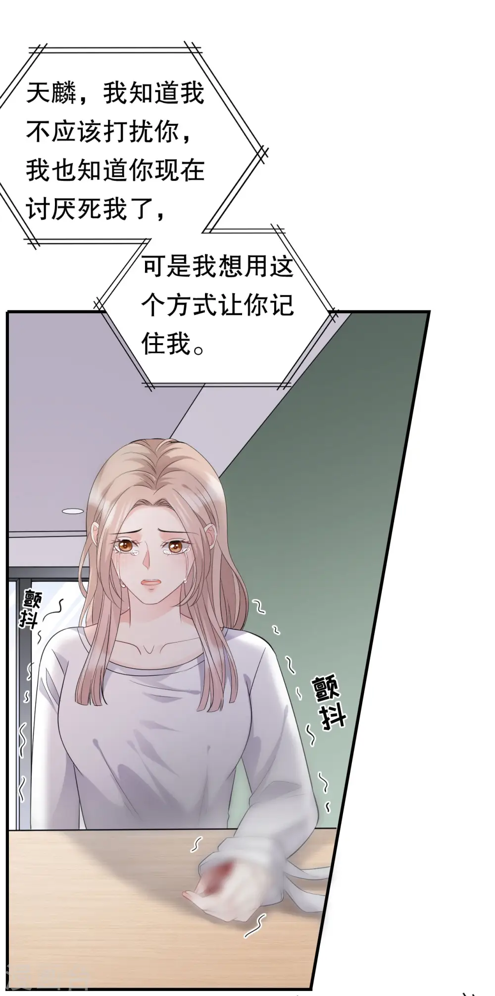 第76话 故技重施 第24页