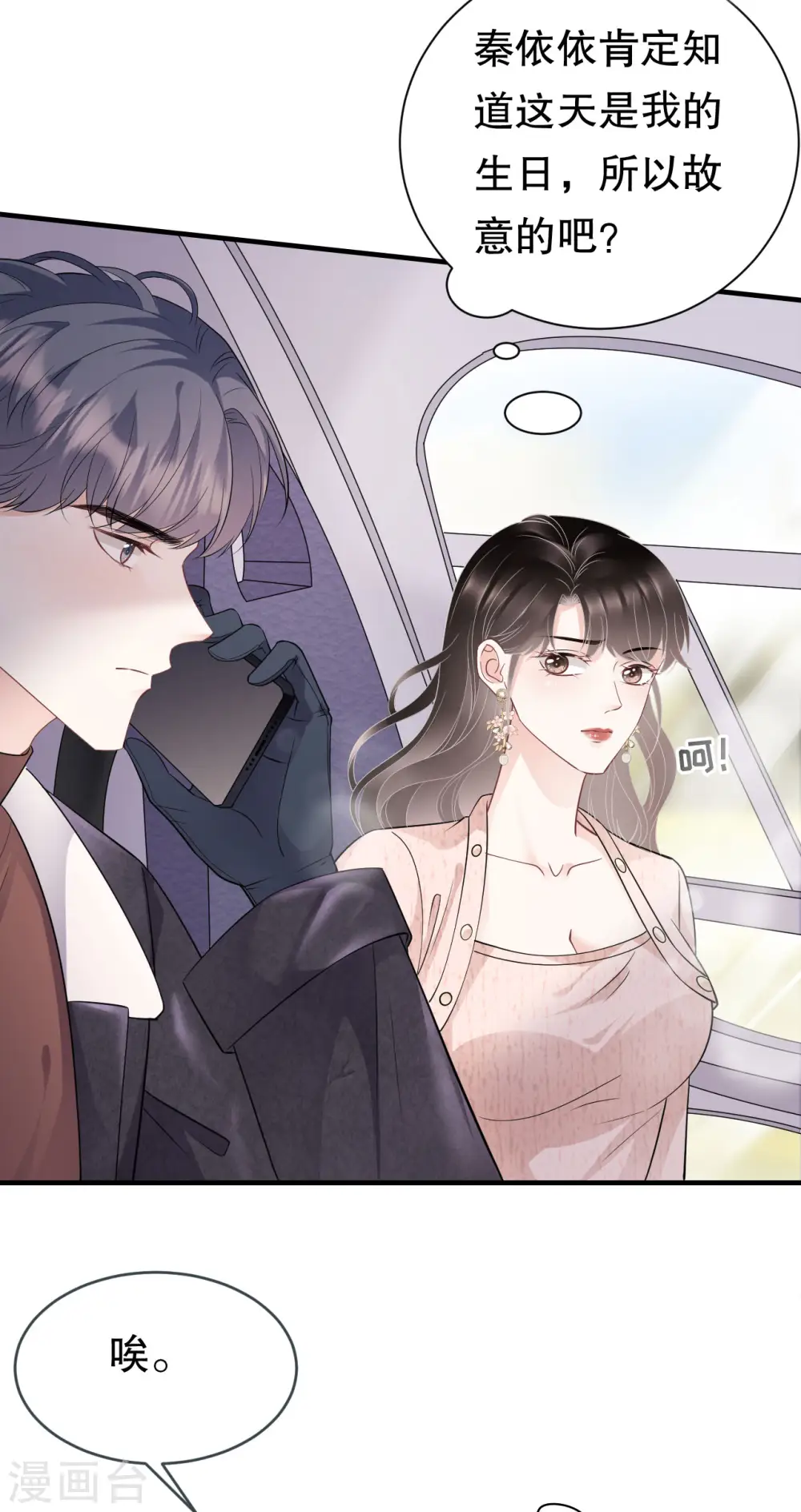 第76话 故技重施 第28页