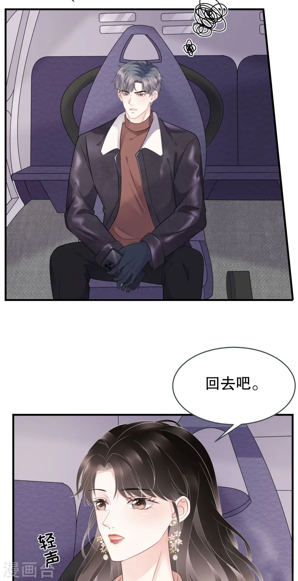 第76话 故技重施 第29页