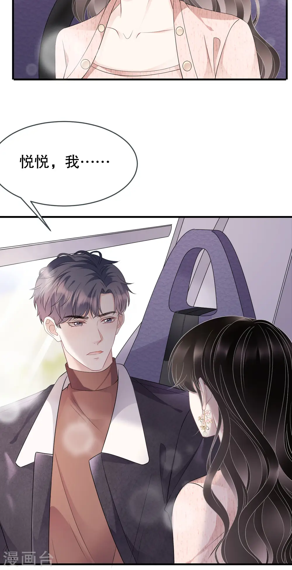 第76话 故技重施 第30页