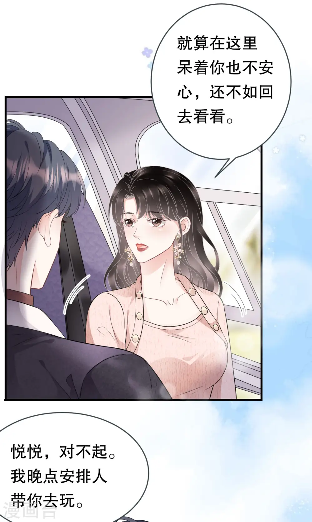 第76话 故技重施 第31页