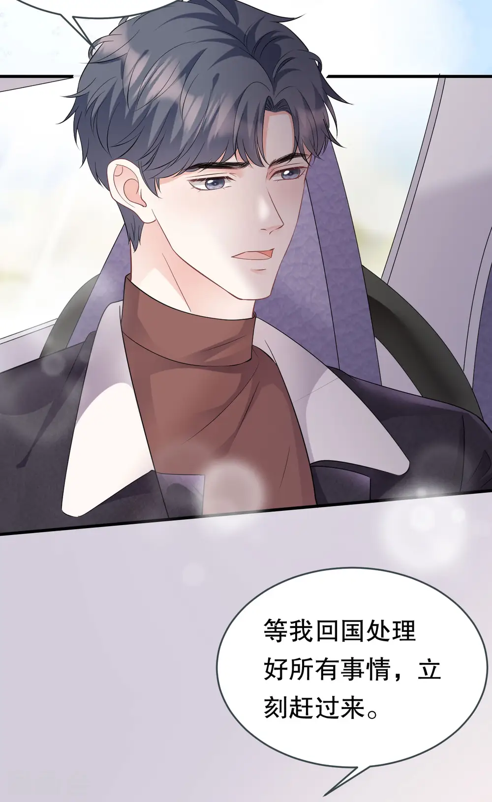 第76话 故技重施 第32页