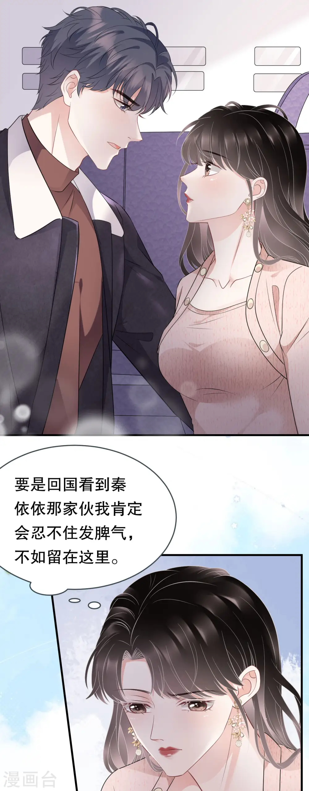 第76话 故技重施 第33页