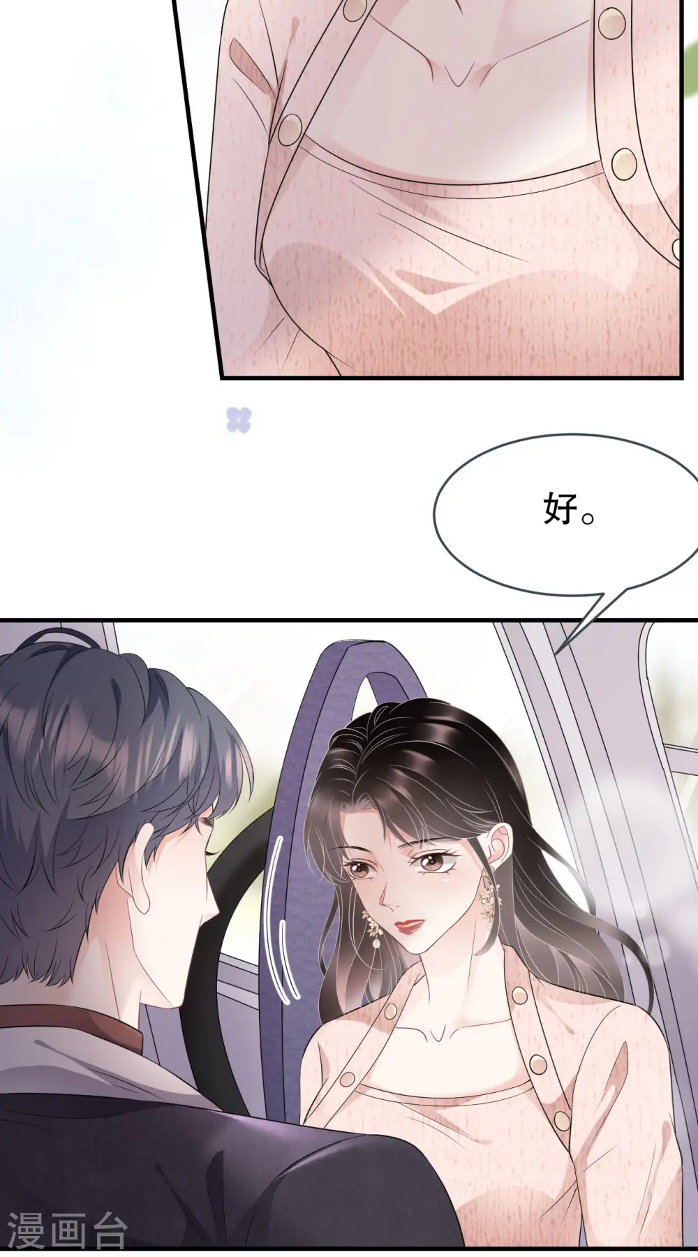 第76话 故技重施 第34页