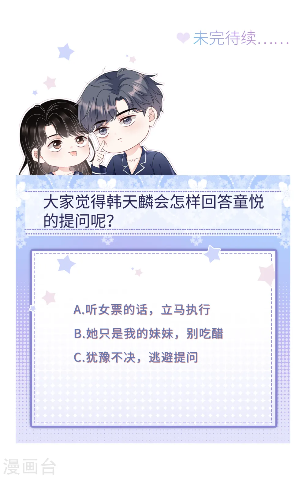 第76话 故技重施 第38页