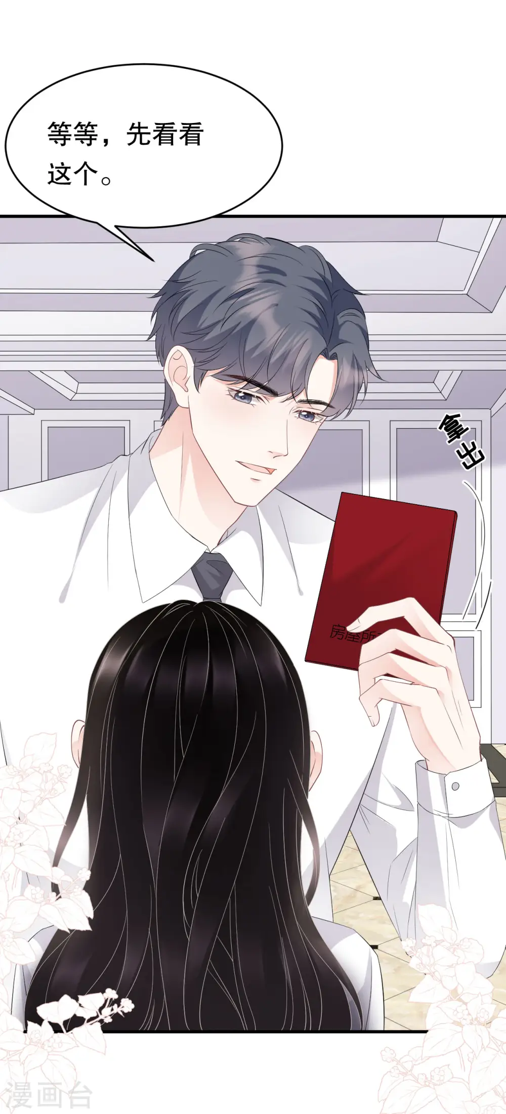 第75话 霸总新技能 第3页