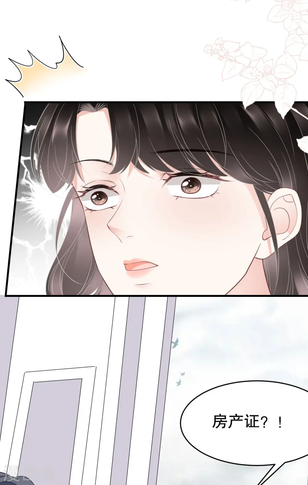 第75话 霸总新技能 第4页