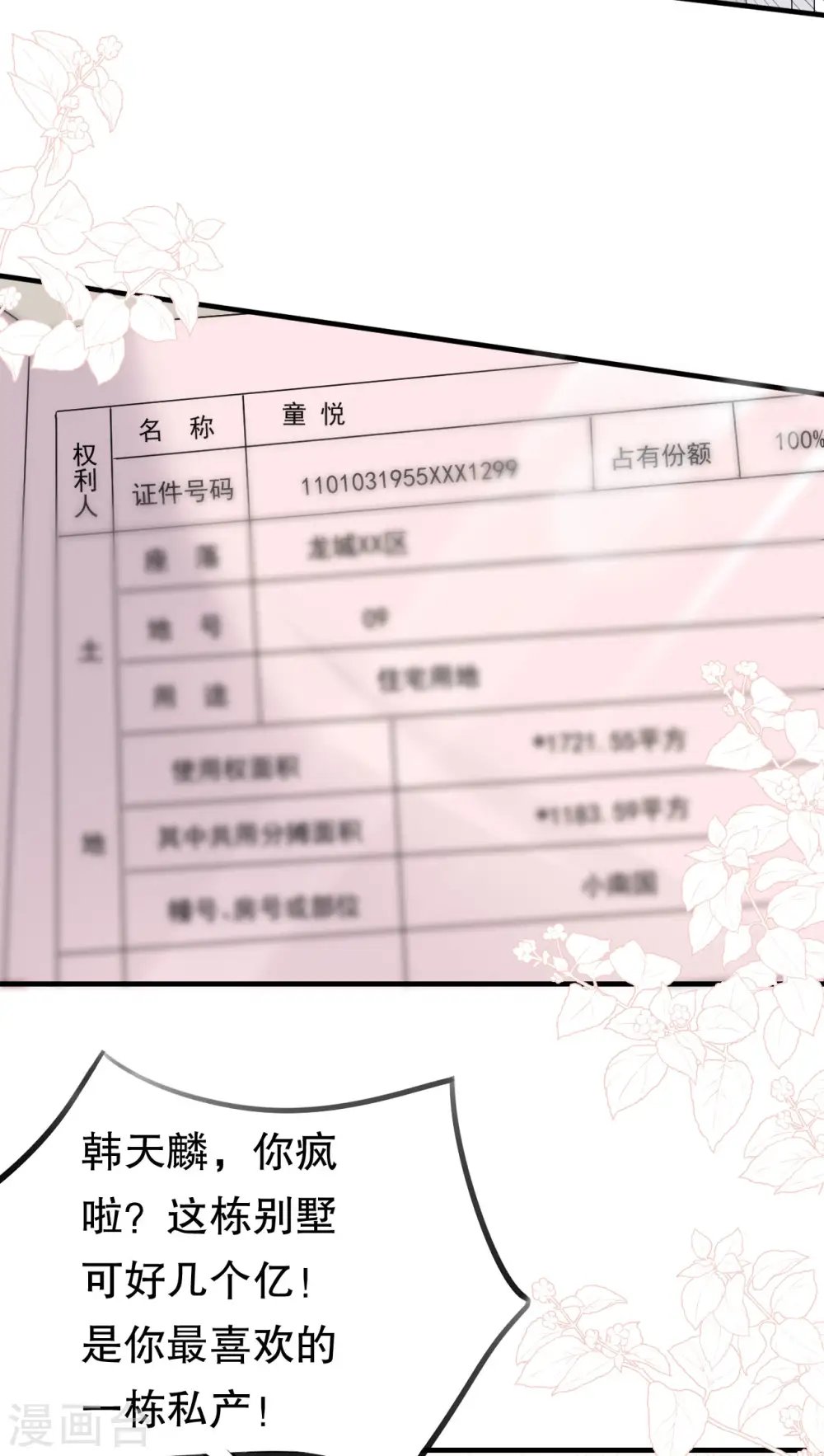 第75话 霸总新技能 第8页