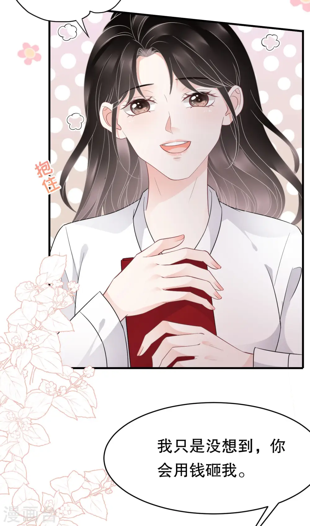 第75话 霸总新技能 第11页