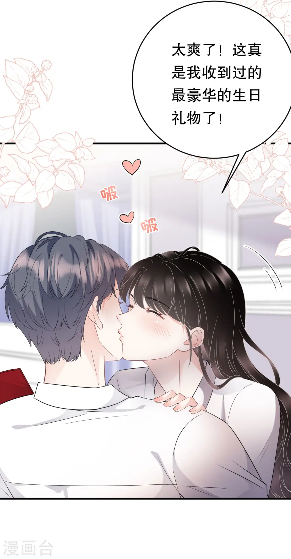 第75话 霸总新技能 第13页