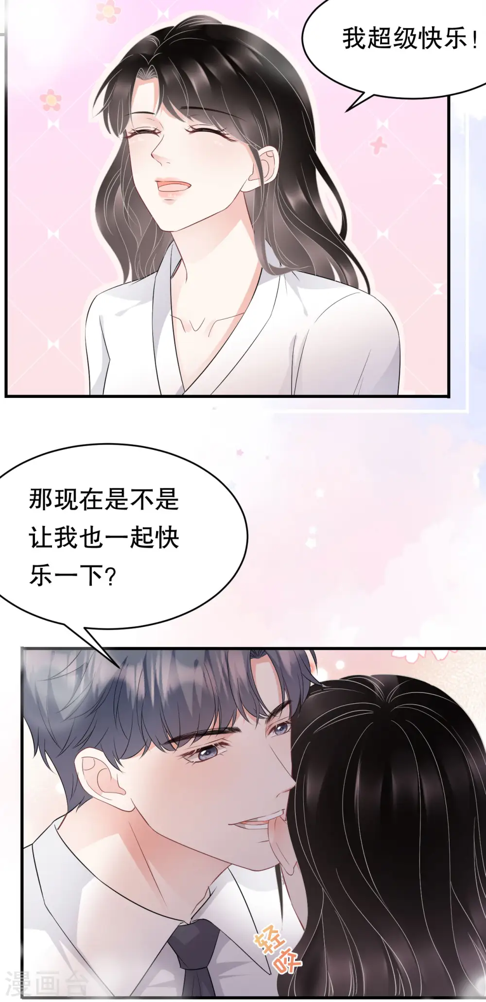 第75话 霸总新技能 第15页