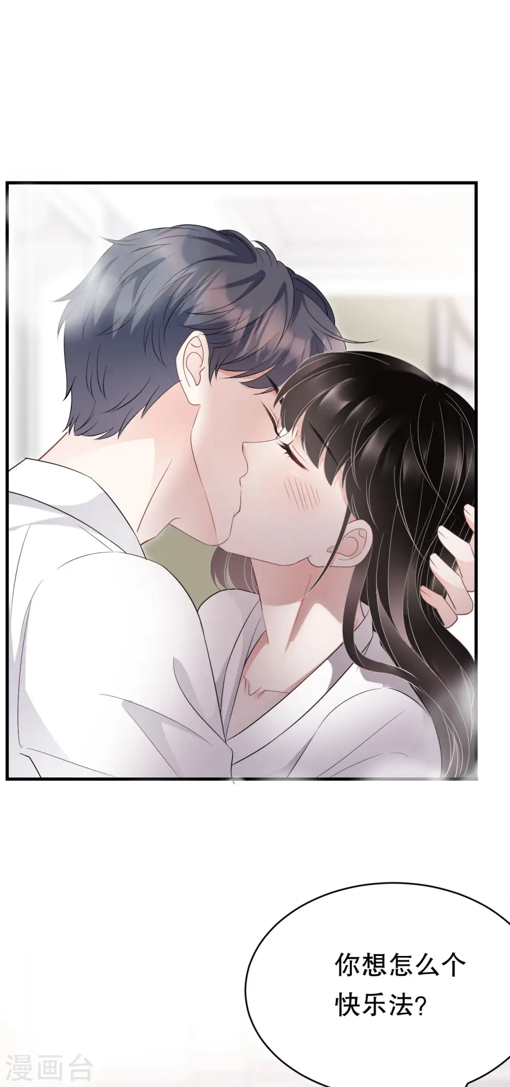 第75话 霸总新技能 第16页
