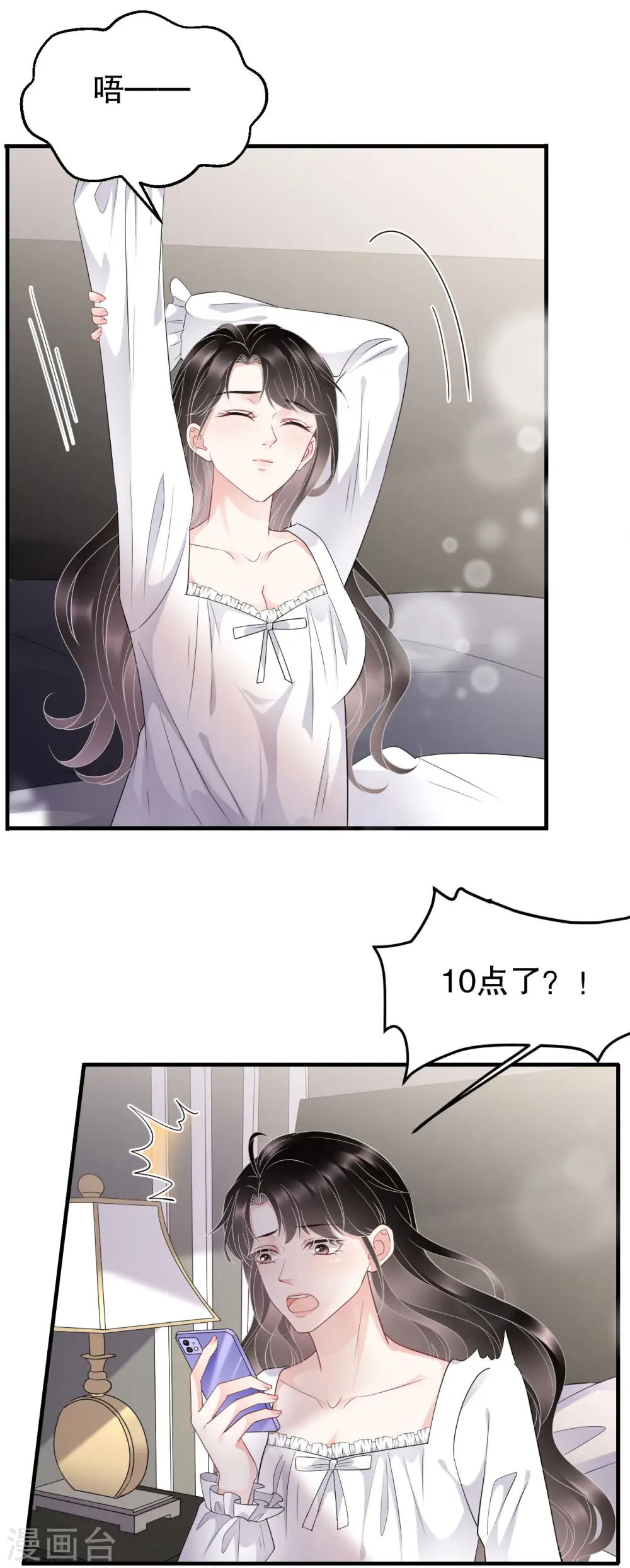 第75话 霸总新技能 第22页