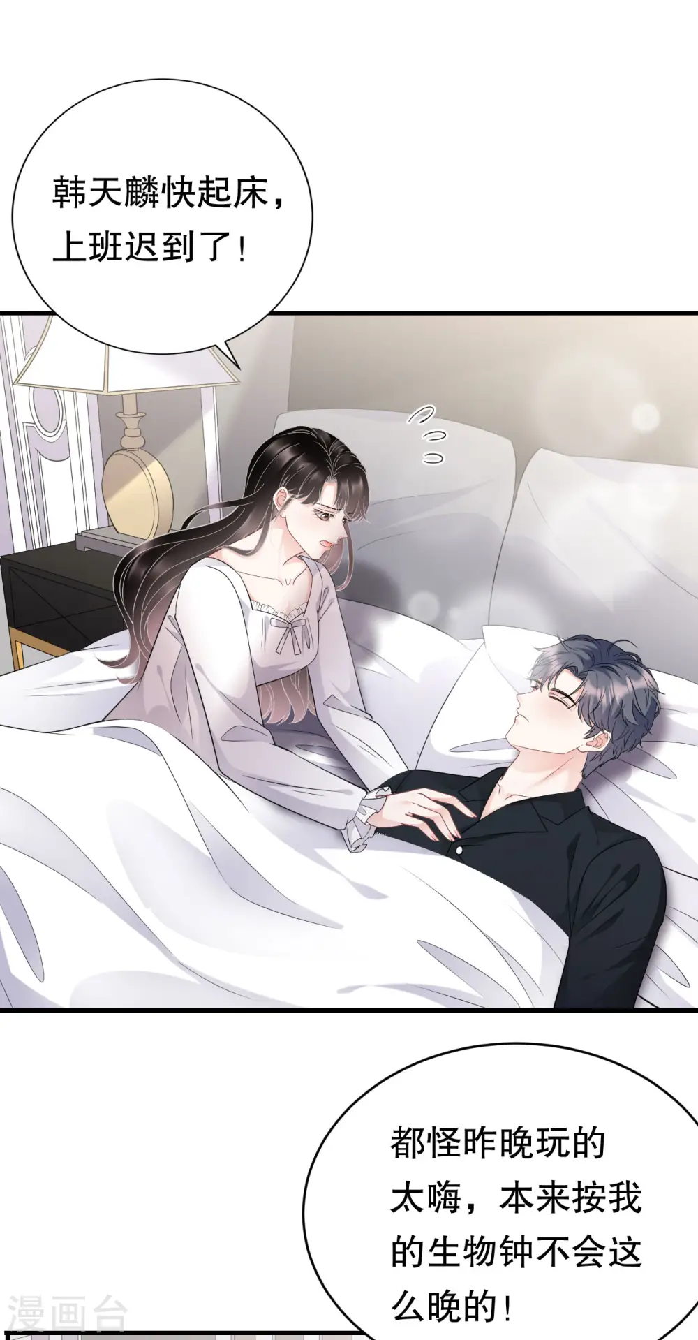 第75话 霸总新技能 第23页