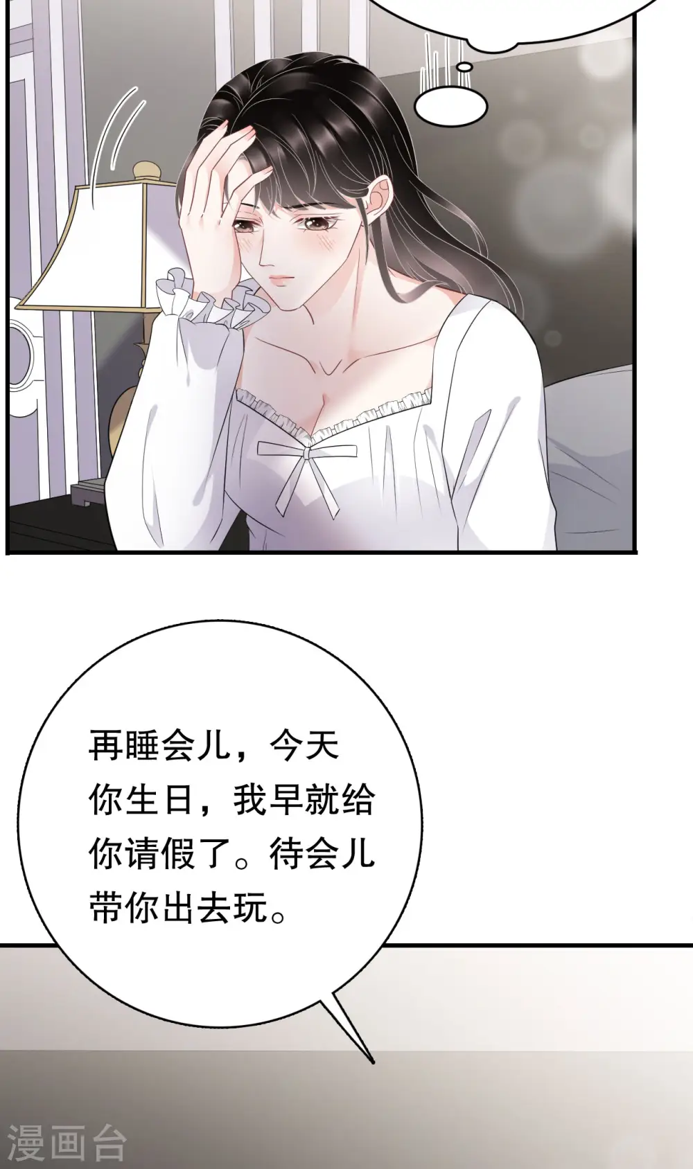 第75话 霸总新技能 第24页