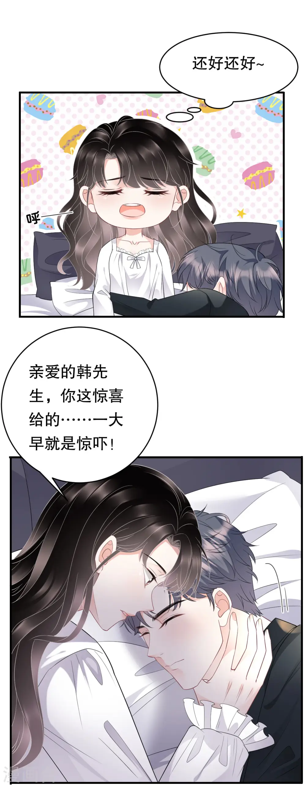 第75话 霸总新技能 第26页