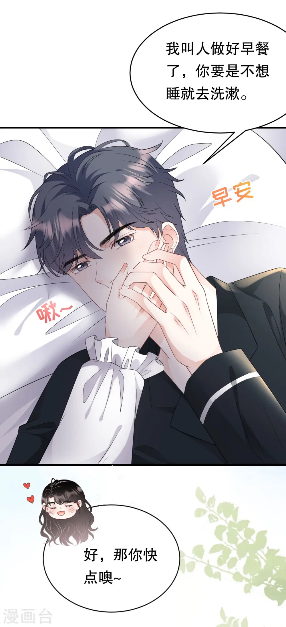第75话 霸总新技能 第27页