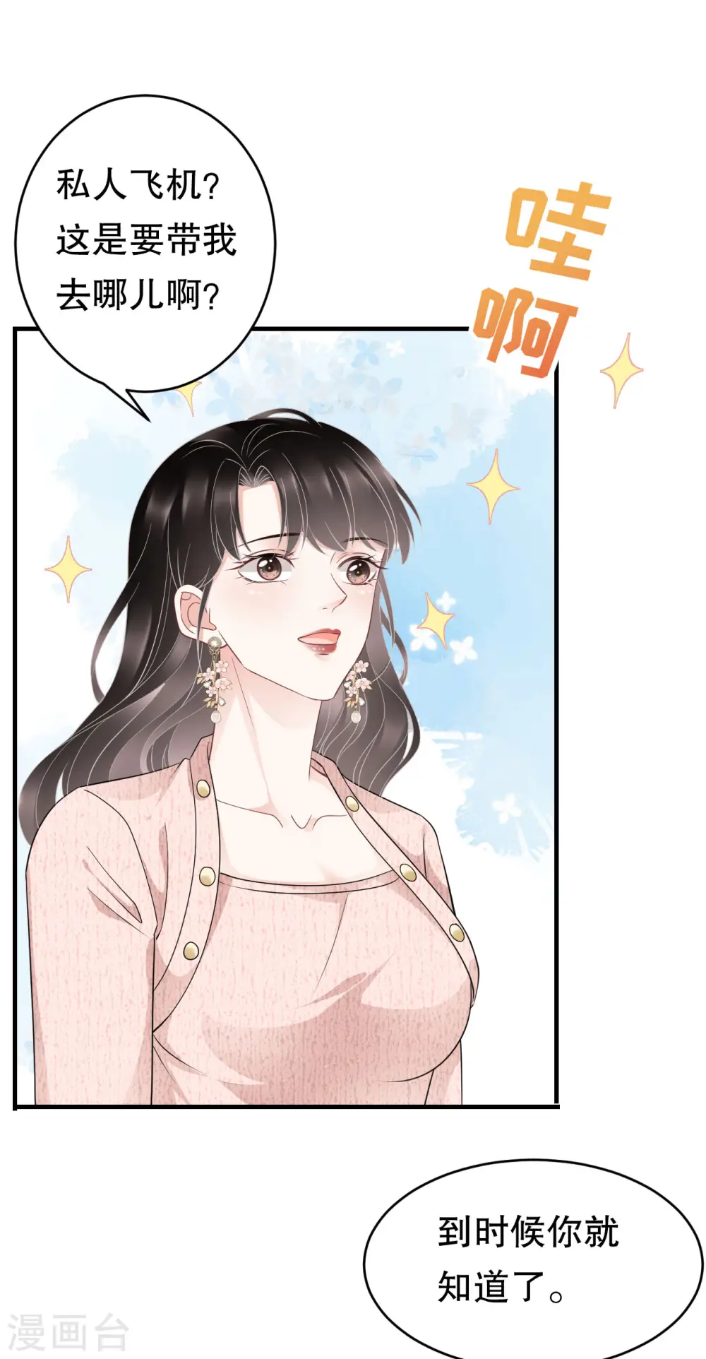 第75话 霸总新技能 第30页