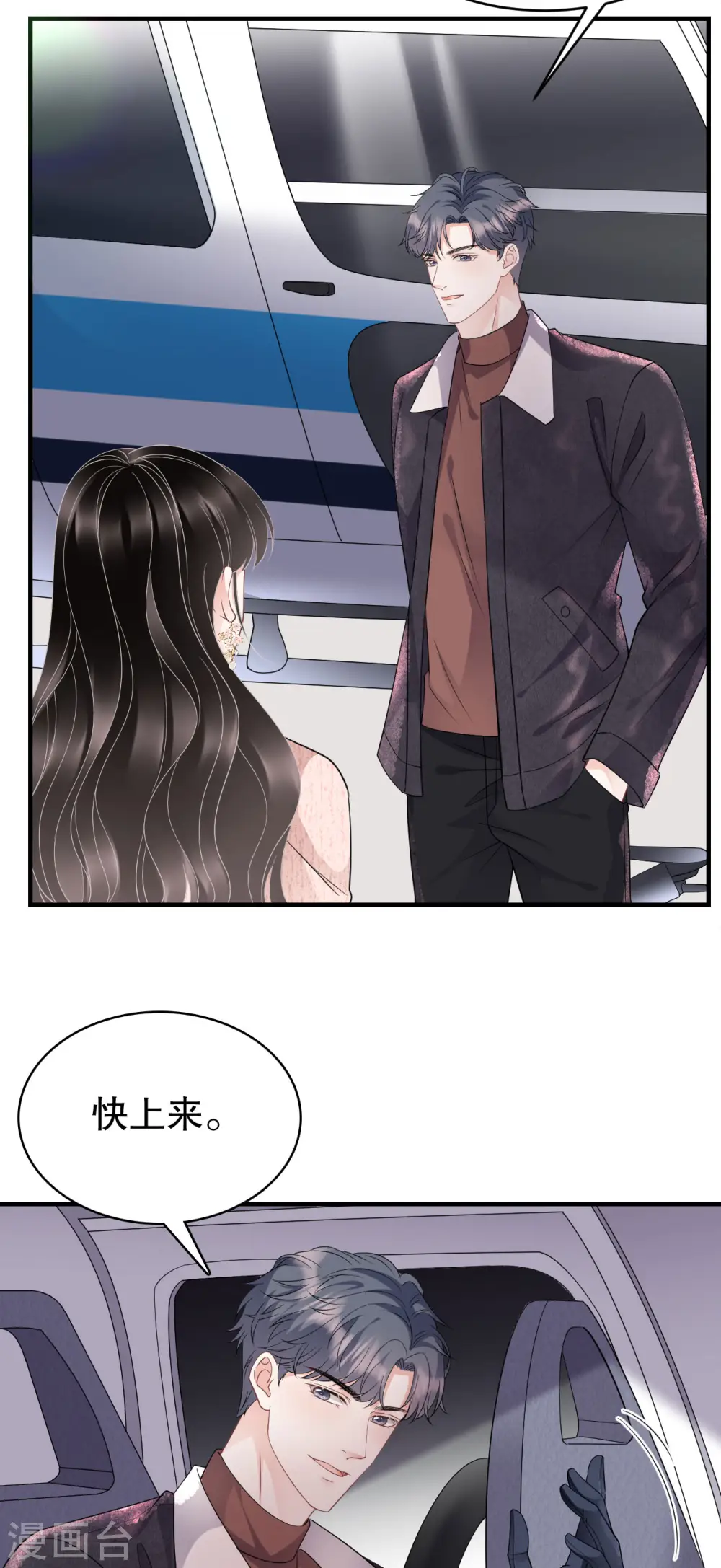 第75话 霸总新技能 第31页