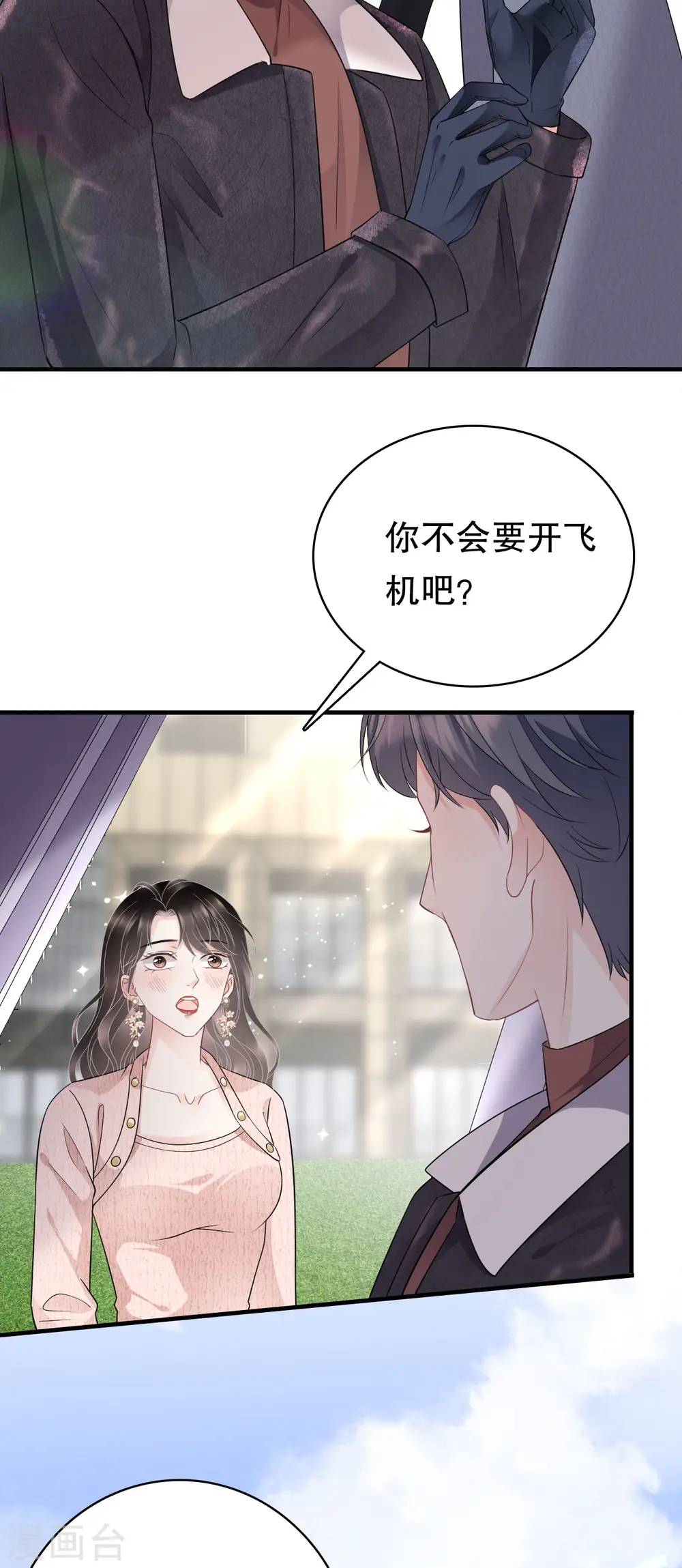 第75话 霸总新技能 第32页